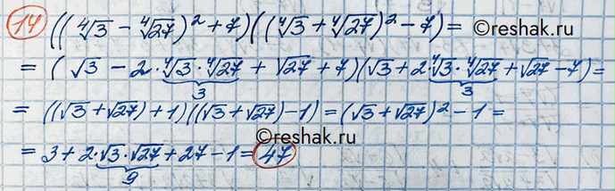 Изображение Упражнение 14 Повторение ГДЗ Никольский 10 класс