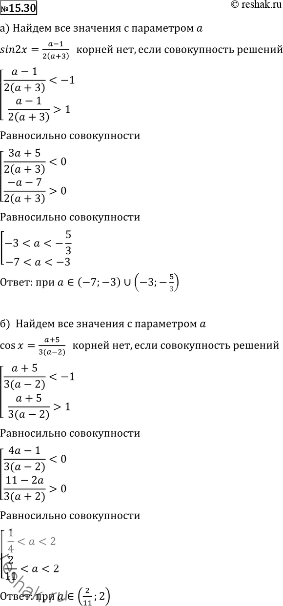 Изображение 15.30 При каких значениях параметра:а) а =/ -3 уравнение 2 sin 2х = (a-1)/(a+3)  не имеет корней;б) а =/ 2 уравнение 3cosx = (a+5)/(a-2) не имеет...