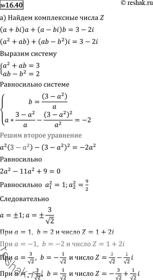 Изображение Упр.16.40 ГДЗ Никольский Потапов 11 класс