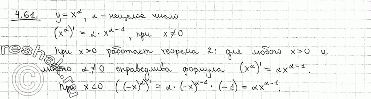 Изображение 4.61 Запишите формулу для вычисления производной функции у = ха, а — нецелое число. При каких значениях х справедлива эта...