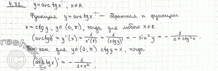 Изображение Упр.4.72 ГДЗ Никольский Потапов 11 класс