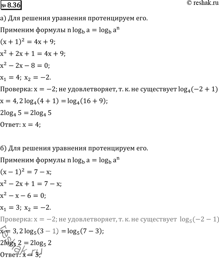 Изображение 8.36* а) 2 log4 (х + 1) = log4 (4x + 9);б) 2log5(x - 1) = log5(7 - x);в) log7(x - 2) + log7(x + 3) = log7(2x2 - 4x);г) log6 (x + 2) + log6 (x - 3) = log6(2x2 - 5x...