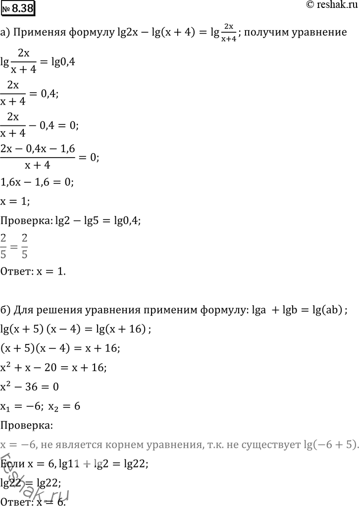 Изображение 8.38* а) lg2x - lg(x+ 4) = lg0,4; б) lg (x - 4) + lg(x - 6) = lg 8; в) lg(x + 5) + lg(x - 4) = lg(x + 16); г) lg(x - 3) + lg(x + 4) = lg(7x -...