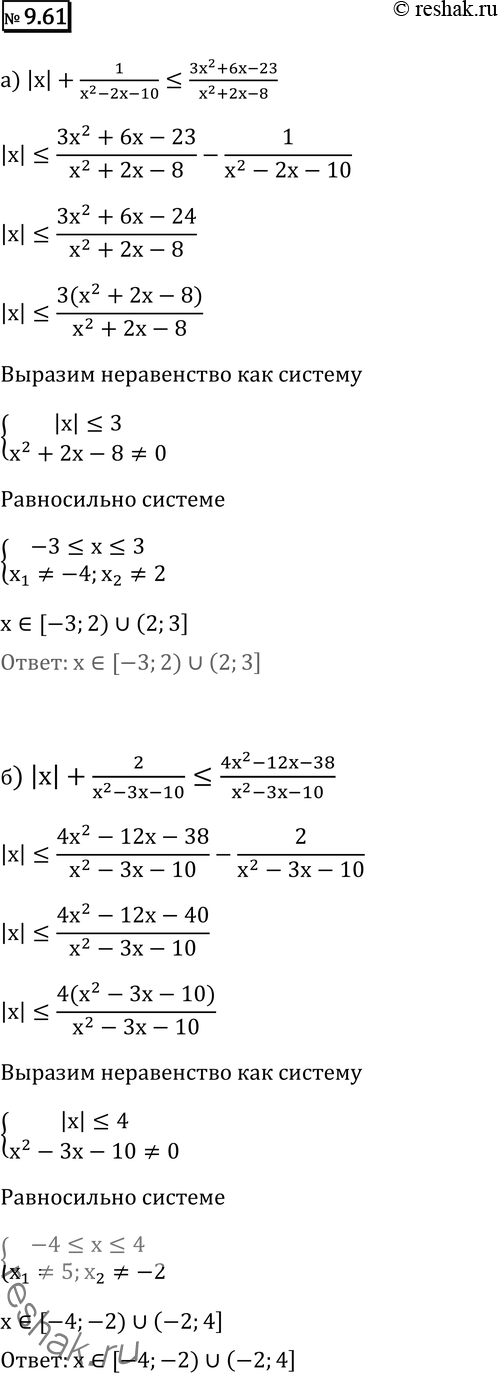 Изображение Упр.9.61 ГДЗ Никольский Потапов 11 класс
