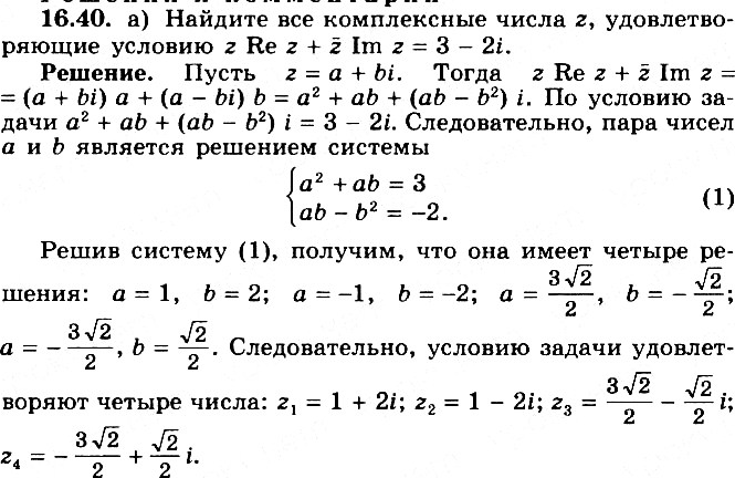 Изображение Упр.16.40 ГДЗ Никольский Потапов 11 класс