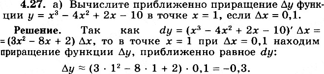 Изображение 4.27 Вычислите приближенно приращение дельта у функции у = х3 - 4х2 + 2х - 10 в точке х, если: а) х = 1, дельта х = 0,1;	б) х = 1, дельта х = -0,1;в) х = 0, дельта...