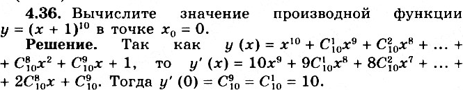 Изображение Упр.4.36 ГДЗ Никольский Потапов 11 класс