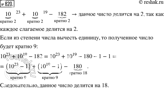 Изображение Упр.820 ГДЗ Колягин Ткачёва 7 класс