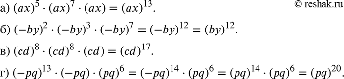 Изображение а) (аx)5 * (ах)7 * (ах);		б) (-by)2 * ( -bу)3 * (-bу)7;	в) (сd)8 * (cd)8 * (cd);г) (-pq)13 * (-pq) *...
