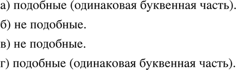Изображение а) 3а2b3с и 4а2b3с;б) 6x2 и 15x5;в) 17,8c3d16 и 3,01c2d4;г) 3/13*r3s2t5 и 11/18 * r3s2t5....