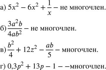 Изображение а) 5х2 - 6х2 + 1/x;	б) 3a2b/4ab2;	в) b2/4 + 12z2 - ab/5;г) 0,3р2 + 13p -...