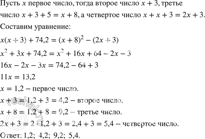 Изображение Из четырёх чисел второе больше первого на 3, третье больше второго на 5, а четвёртое является суммой первого и второго. Найдите эти числа, если известно, что...