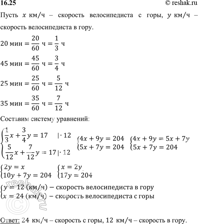Изображение На велогонке по гористой местности спортсмен должен был двигаться сначала с горы, потом в гору, а затем в обратном направлении. Путь туда велосипедист преодолел с горы...