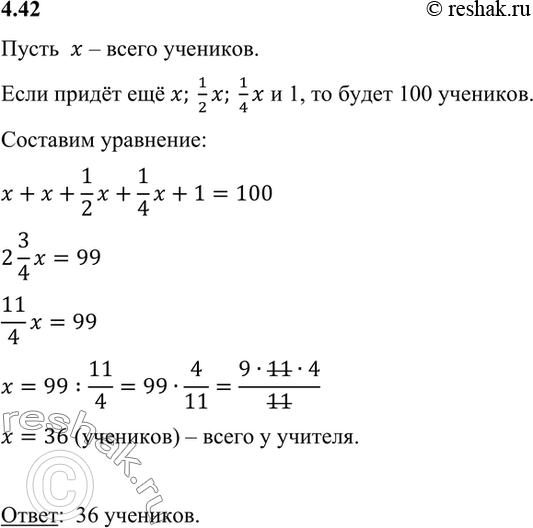 Изображение 4.42. Спросил некто у учителя: «Скажи, сколько у тебя в классе учеников, так как я хочу отдать тебе в ученье своего сына». Учитель ответил: «Если придёт ещё столько же,...