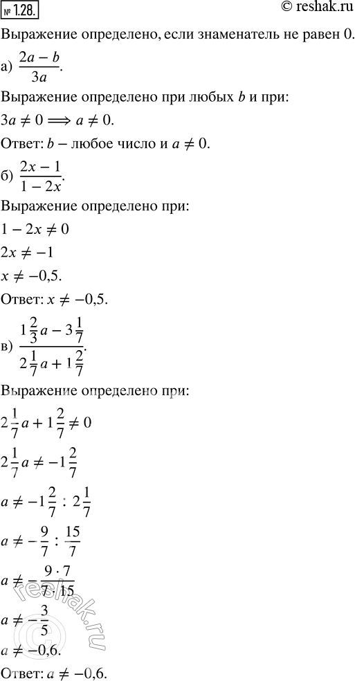 Изображение 1.28. При каких значениях переменной определено выражение:а) (2a - b)/3a; б) (2x - 1)/(1 - 2x); в) (1 2/3 a - 3 1/7)/(2 1/7 a + 1 2/7); г) (9n - m)/8m; д) (3q...