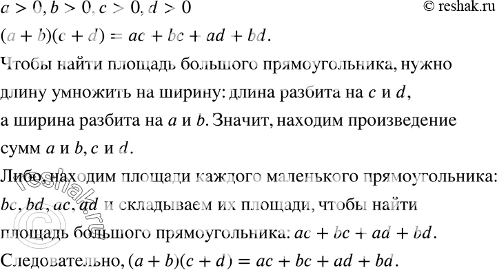 Изображение 304. Доказываем. Пользуясь рисунком 12, докажите, что для а > О, b>0, с>0, d > 0 верно равенство(а + b) (с + d) - ас + bс + ad + bd.Согласно условия задачи,...