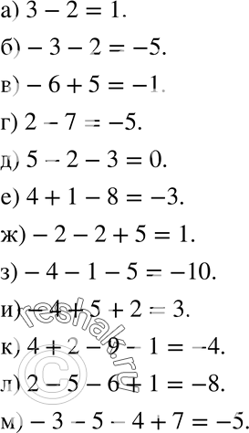 Изображение 800. Вычислите: а) 3-2;б) -3-2;в) -6+5; г) 2-7;д) 5-2-3;е) 4+1-8;ж) -2-2 + 5;з) -4-1-5;и) -4+5+2;к) 4 + 2 - 9 - 1;л) 2-5-6+1;м) -3-5-4+7....