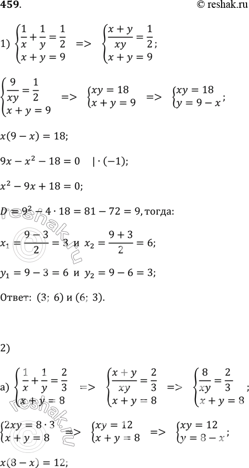 Изображение 459.1) Разберите начало решения системы уравнений1/x + 1/y = 1/2 и x + y = 9.Решение.Представим левую часть первого уравнения в виде дроби:(x + y)/xy = 1/2 и x...