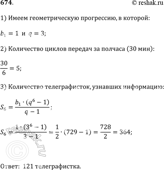 Изображение 674. Ниже приведена классическая задача, которая существует с самыми разными фабулами. Ситуация, описанная в данном случае, возникла в те времена, когда основным...