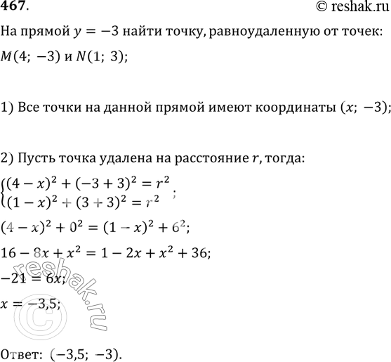 Изображение Упр.467 ГДЗ Колягин Ткачёва 9 класс