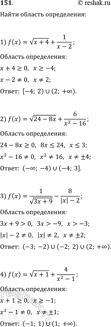 Изображение 151. При каких значениях х определена функция:1) f(x) = корень(x + 4) + 1/(x - 2);2) f(х) = корень(24 - 8х) + 6/(х^2 - 16);з) f(x) = 1/корень(Зх + 9) - 8/(|x| -...