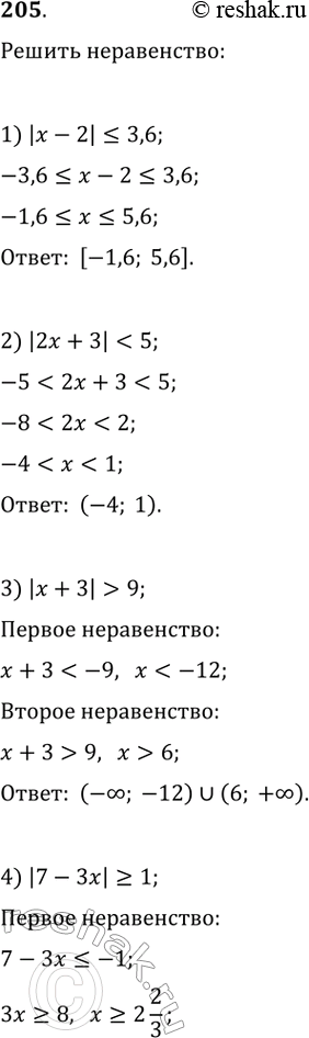 Изображение 205. Решите неравенство:1) |х - 2|  9;4) |7 - Зх| >= 1;5) |х + 3| + 2х >= 6;6) |х - 4| - 6х <...