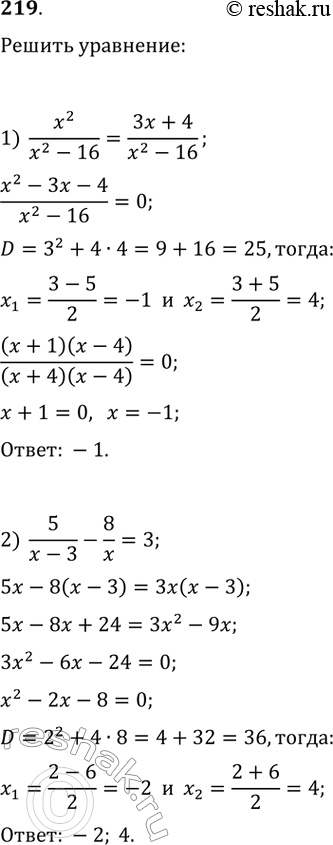 Изображение 219. Решите уравнение:1) х^2 / (x^2 - 16) = (3x + 4)/(x^2 - 16);2) 5/(х - З) - 8/x =...
