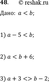 Изображение 48. Дано: а < b. Сравните:1) а - 5 и b; 2) а и b + 6; 3) а + 3 и b -...