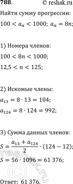 Изображение Упр.788 ГДЗ Мерзляк 9 класс