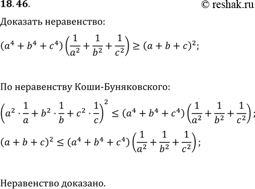 Изображение Упр.18.46 ГДЗ Мерзляк Поляков 9 класс