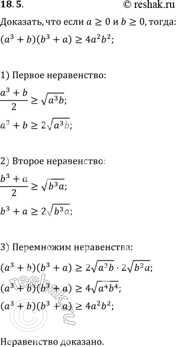 Изображение Упр.18.5 ГДЗ Мерзляк Поляков 9 класс