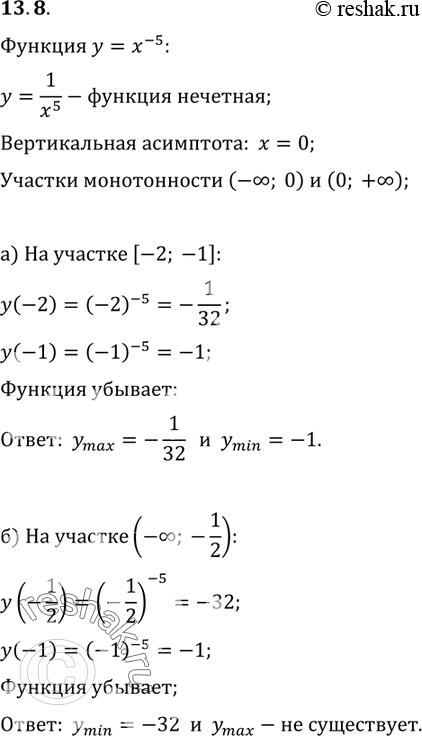 Изображение 13.7 Найдите наименьшее и наибольшее значения функции y=x^-5:а) на отрезке [-2;-1];б) на луче (-бесконечность;-1/2]в) на полуинтервале (1/2;4];г) на луче [2;...