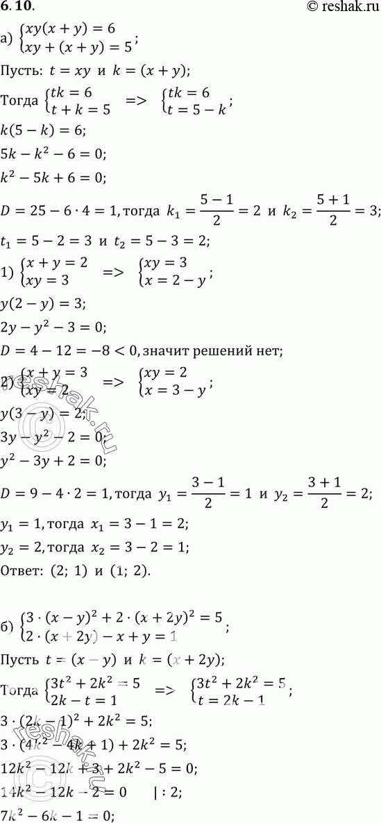 Изображение 6. 10. Решите систему уравнений методом замены переменных:а) системахy(х + y) = 6,ху +(х + у)= 5;б) система3(х - у)2 + 2(х + 2у)2 = 5,2(х + 2у) - х + у =...