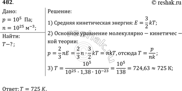 Изображение №482 ГДЗ Рымкевич 10-11 класс