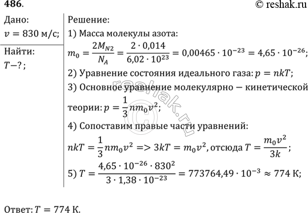 Изображение №486 ГДЗ Рымкевич 10-11 класс