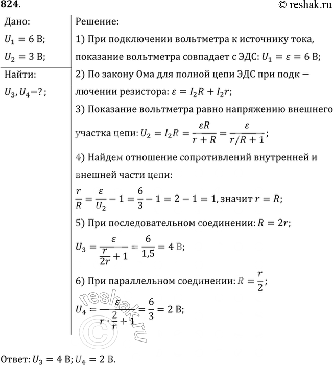 Изображение Вольтметр, подключенный к зажимам источника тока, показал 6 В. Когда к тем же зажимам подключили резистор, вольтметр стал показывать 3 В. Что покажет вольтметр, если...