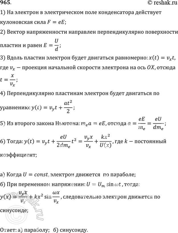 Изображение Какую траекторию опишет электрон, пролетая между пластинами плоского конденсатора, на которые подано: а) постоянное напряжение; б) переменное напряжение достаточно...