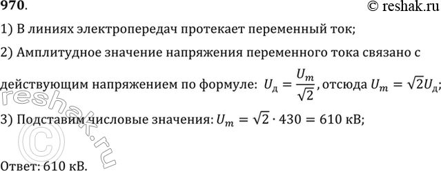 Изображение На какое напряжение надо рассчитывать изоляторы линии передачи, если действующее напряжение 430...
