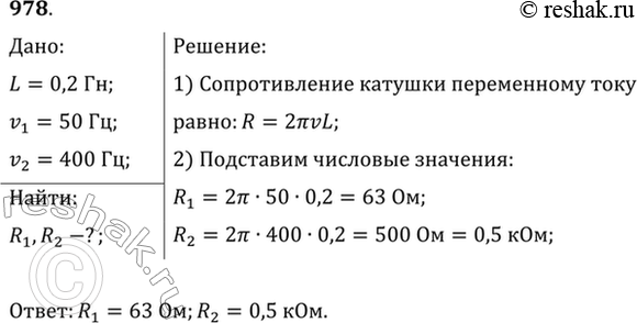 Изображение Каково индуктивное сопротивление катушки индуктивностью 0,2 Гн при частоте тока 50 Гц? 400...