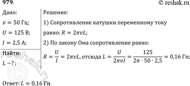 Изображение Катушка с ничтожно малым активным сопротивлением включена в цепь переменного тока с частотой 50 Гц. При напряжении 125 В сила тока равна 2,5 А. Какова индуктивность...