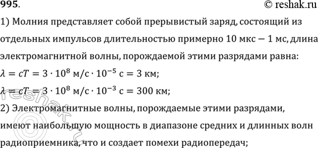 Изображение Почему при приеме радиопередач на средних и длинных волнах с приближением грозы появляются...