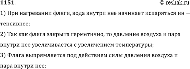 Изображение 1151.	Турист вернул первоначальную форму помятой металлической фляге,  после того как он частично наполнил флягу водой,  плотно закрыл ее и подержал над костром....