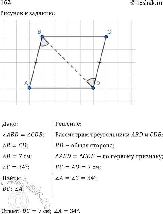 Изображение 162. На рисунке 136 АВ = CD, угол 1 = углу 2, AD = 7 см, угол C = 34°. Найдите отрезок ВС и угол...