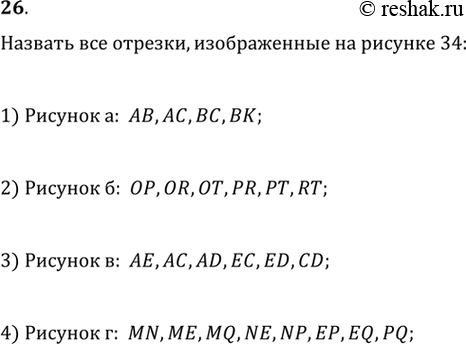 Изображение Упр.26 ГДЗ Мерзляк Полонский 7 класс