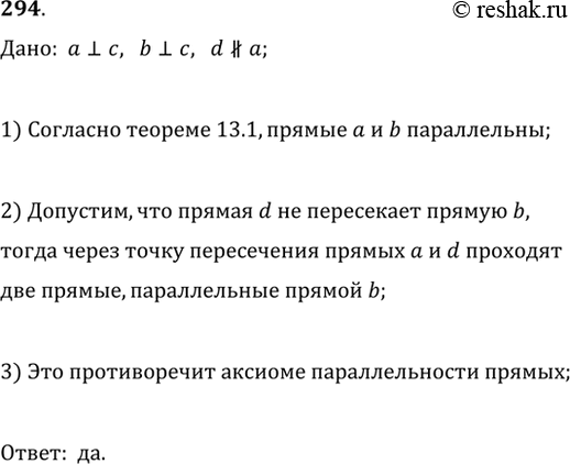 Изображение Прямые а и b перпендикулярны прямой с, прямая d пересекает прямую а. Пересекает ли прямая d прямую...