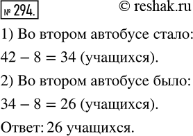 Изображение 294. Учащиеся пятых классов ехали на двух автобусах на экскурсию. Когда из одного автобуса, в котором было 42 учащихся, восемь учащихся перешли во второй автобус, то в...