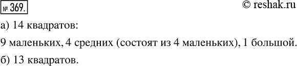 Изображение Упр.369 ГДЗ Мерзляк Полонский 5 класс