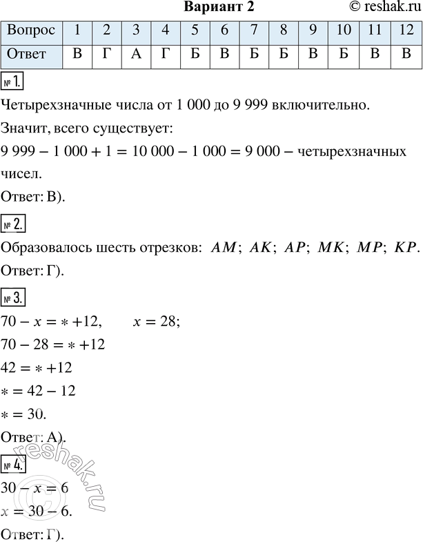 Изображение 1. Сколько существует четырёхзначных чисел?А) 9 999   Б) 8 999   В) 9 000   Г) 8 0002. На луче АВ, изображённом на рисунке, отметили точки M, K, Р. Сколько отрезков...