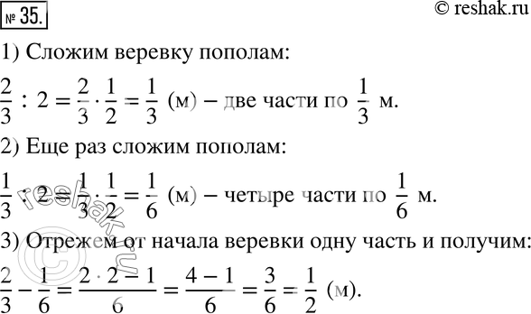 Изображение 35. От верёвки, длина которой 2/3 м, нужно отрезать 1/2 м. Как это сделать, не производя...