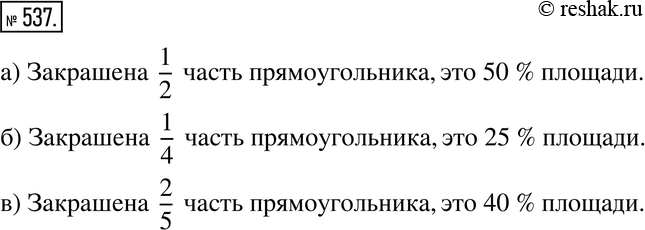 Изображение Упр.537 ГДЗ Дорофеев Шарыгин 6 класс